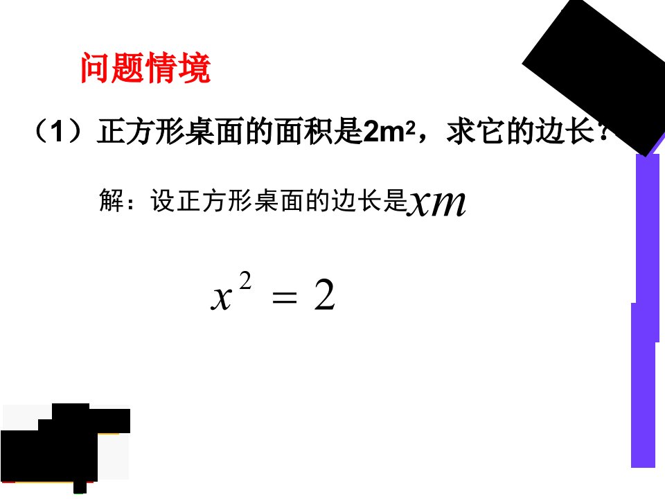 新苏科版九年级数学1.1一元二次方程ppt课件