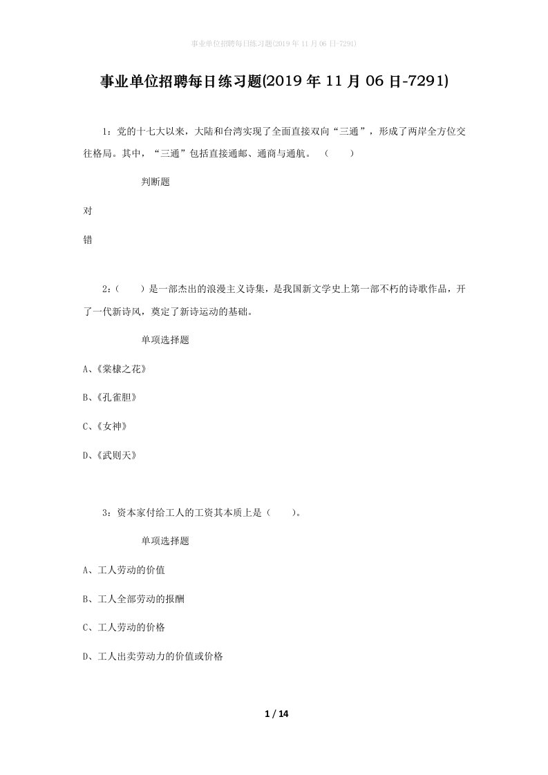 事业单位招聘每日练习题2019年11月06日-7291