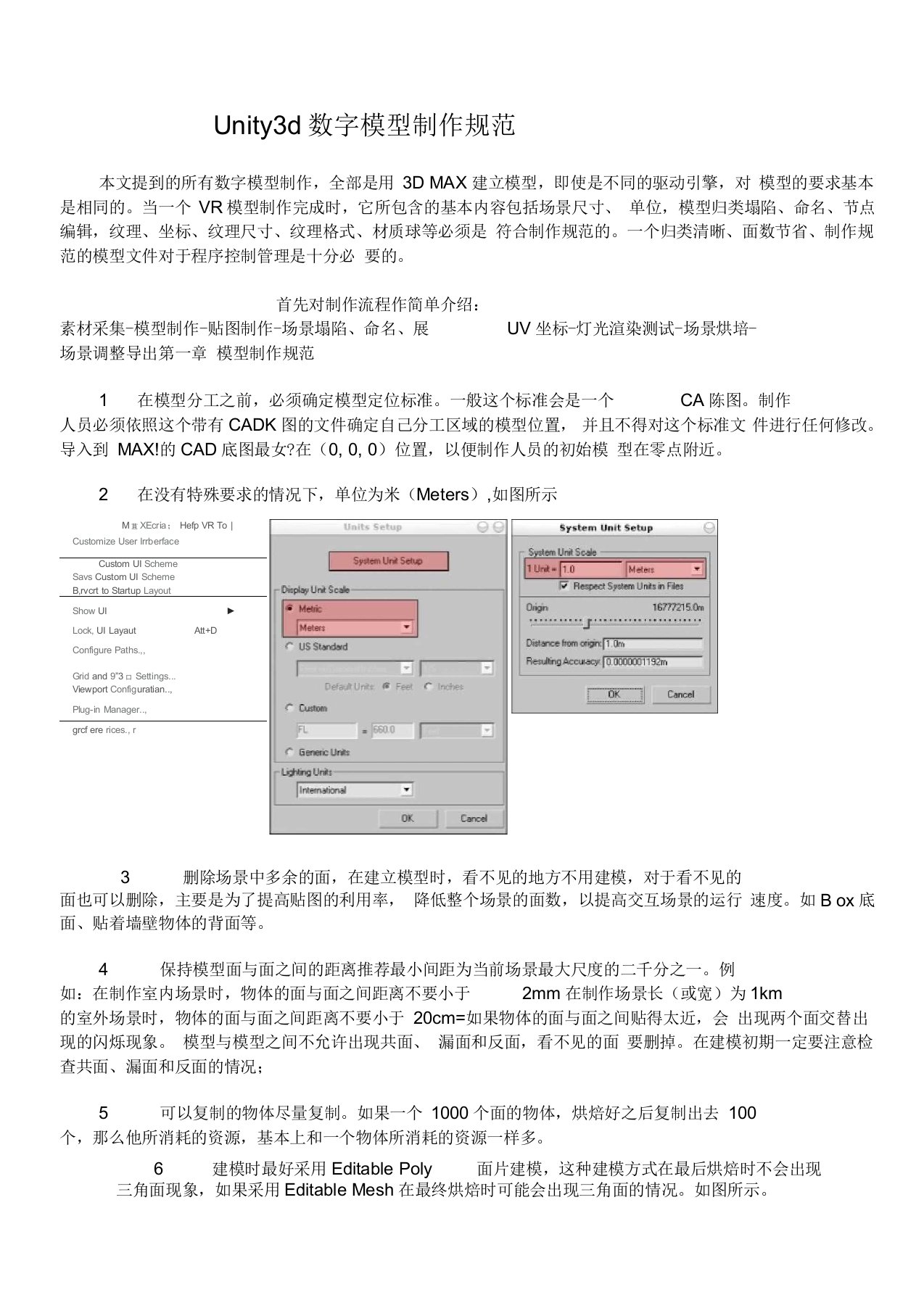 unity3d模型制作规范V1.0要点