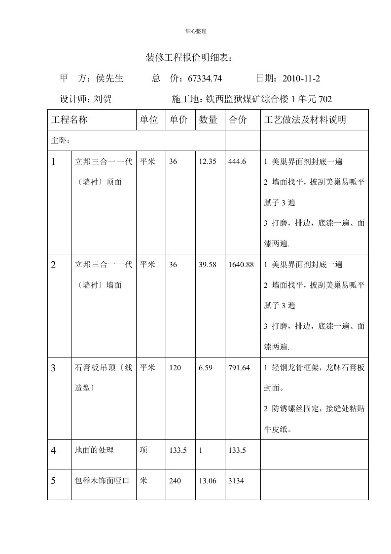 室内装修报价明细表