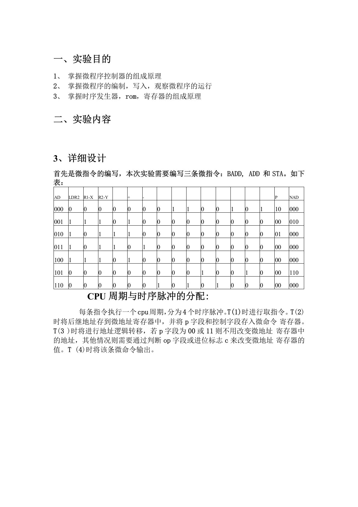 计算机组成原理综合性实验报告