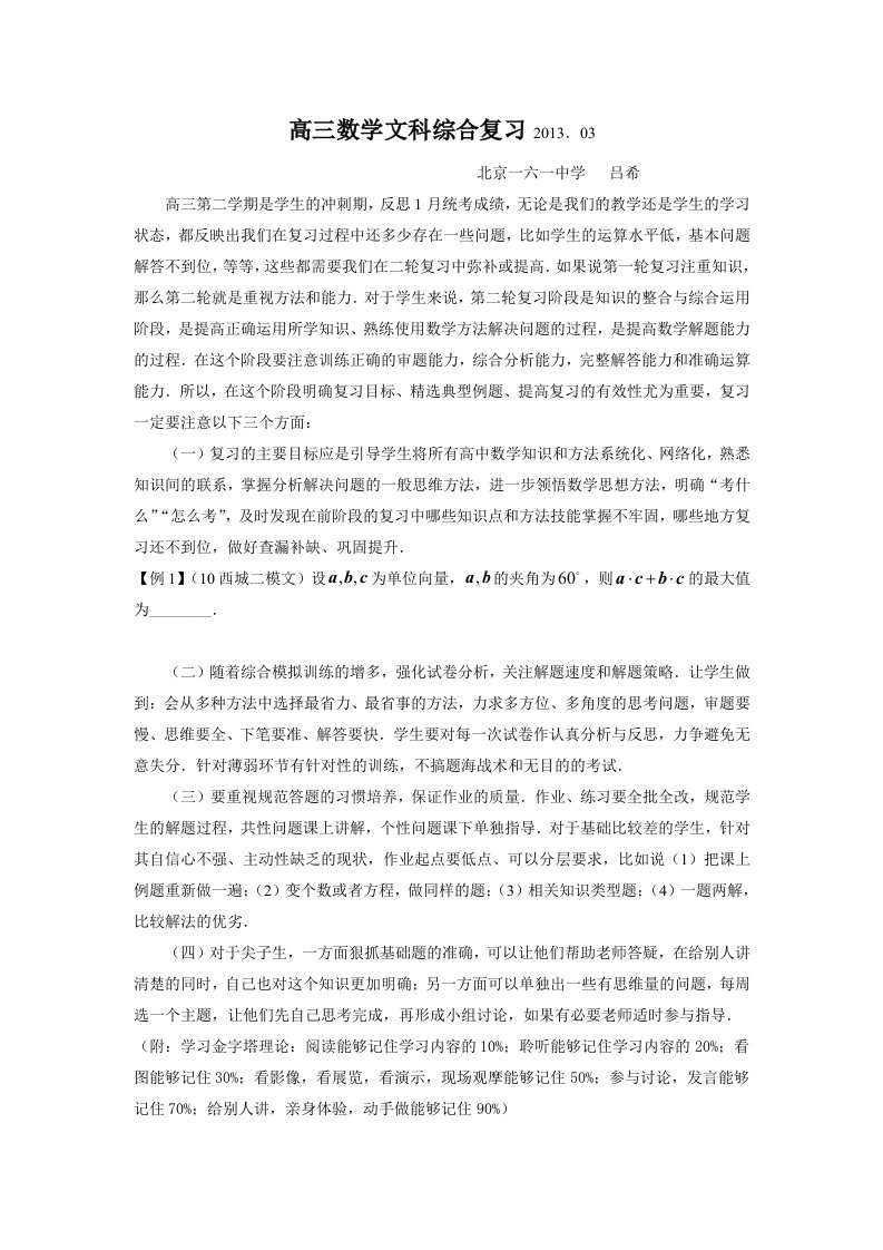 高三数学文科综合复习