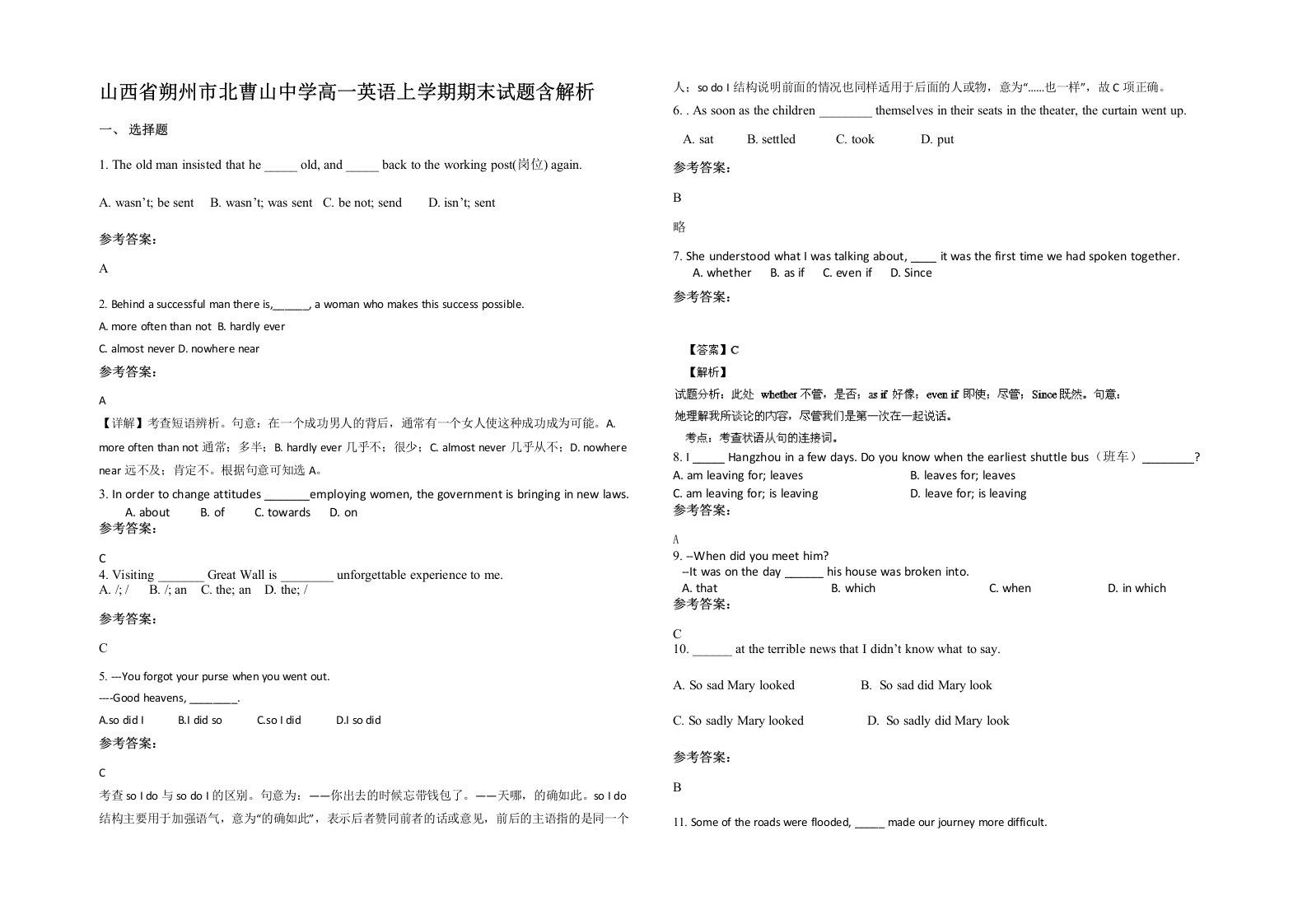 山西省朔州市北曹山中学高一英语上学期期末试题含解析