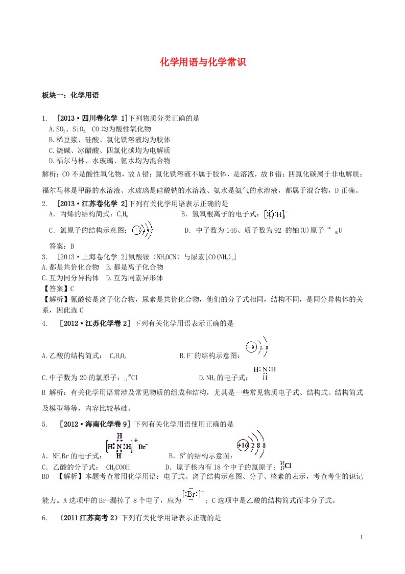 高考化学一轮验收特训