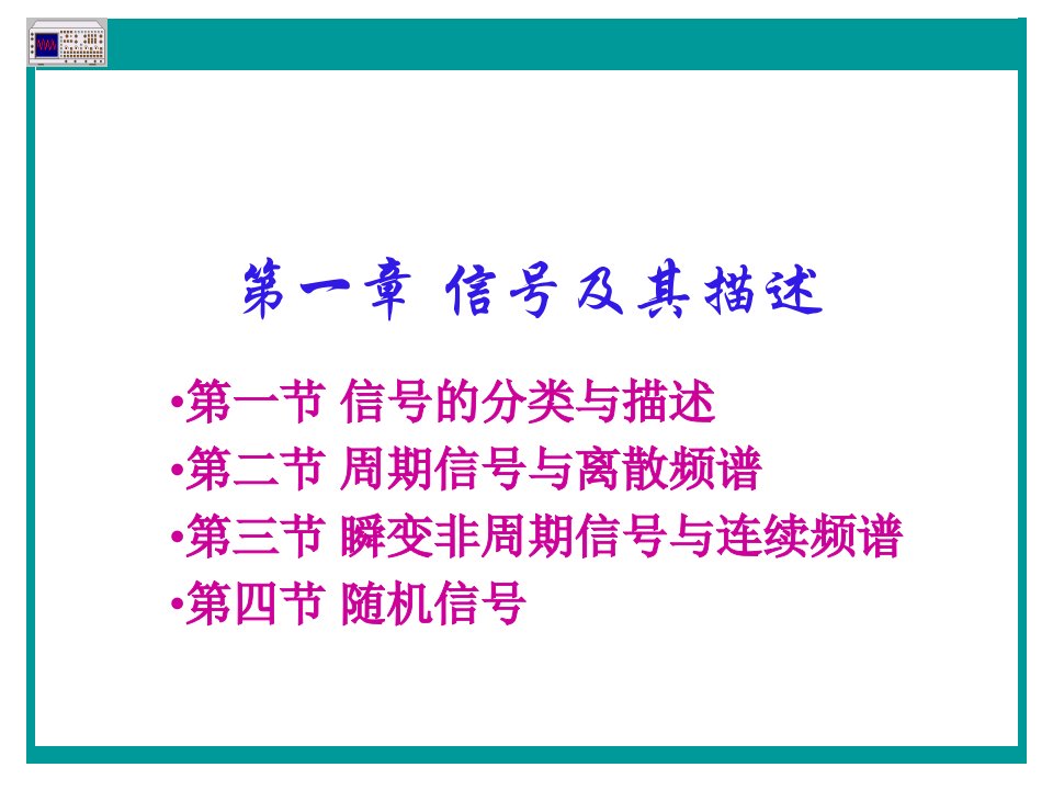 机械工程测试技术基础