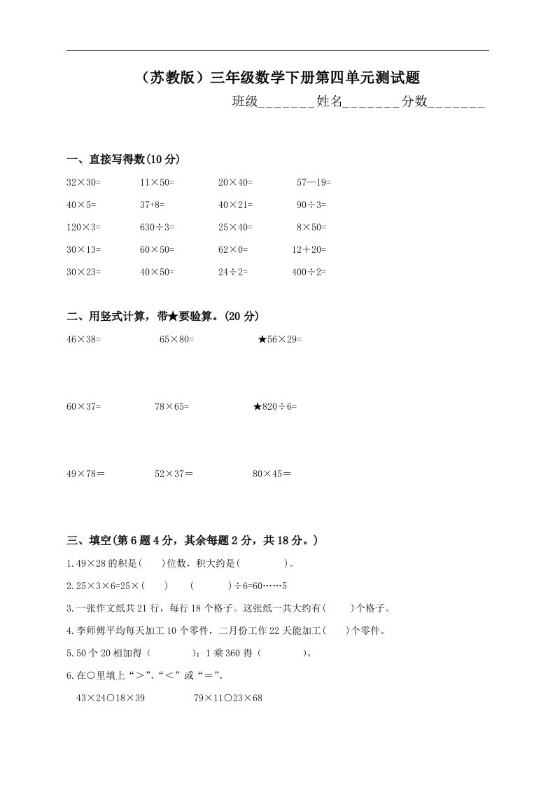 （苏教版）三年级数学下册第四单元测试题