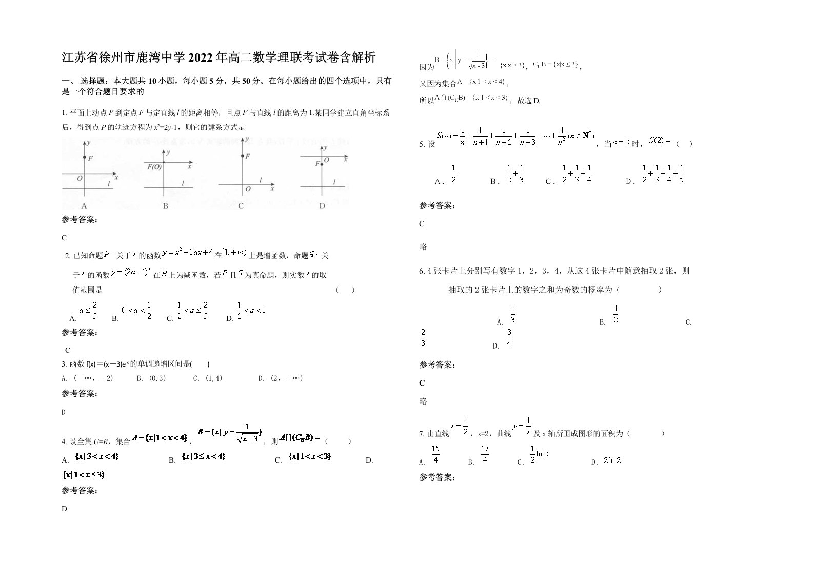 江苏省徐州市鹿湾中学2022年高二数学理联考试卷含解析