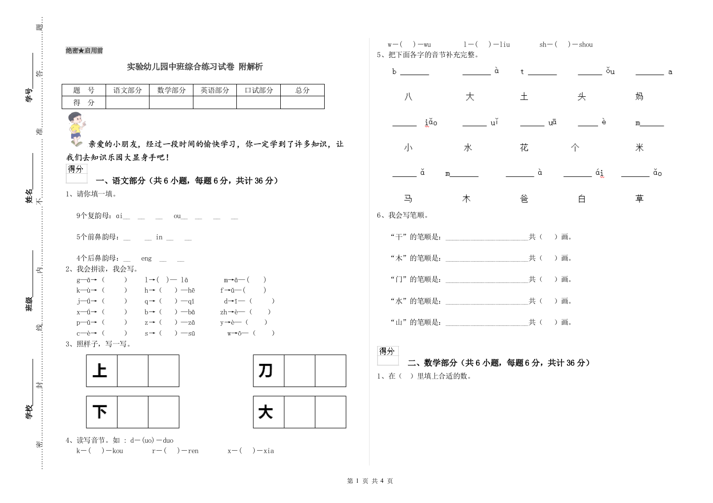 实验幼儿园中班综合练习试卷-附解析