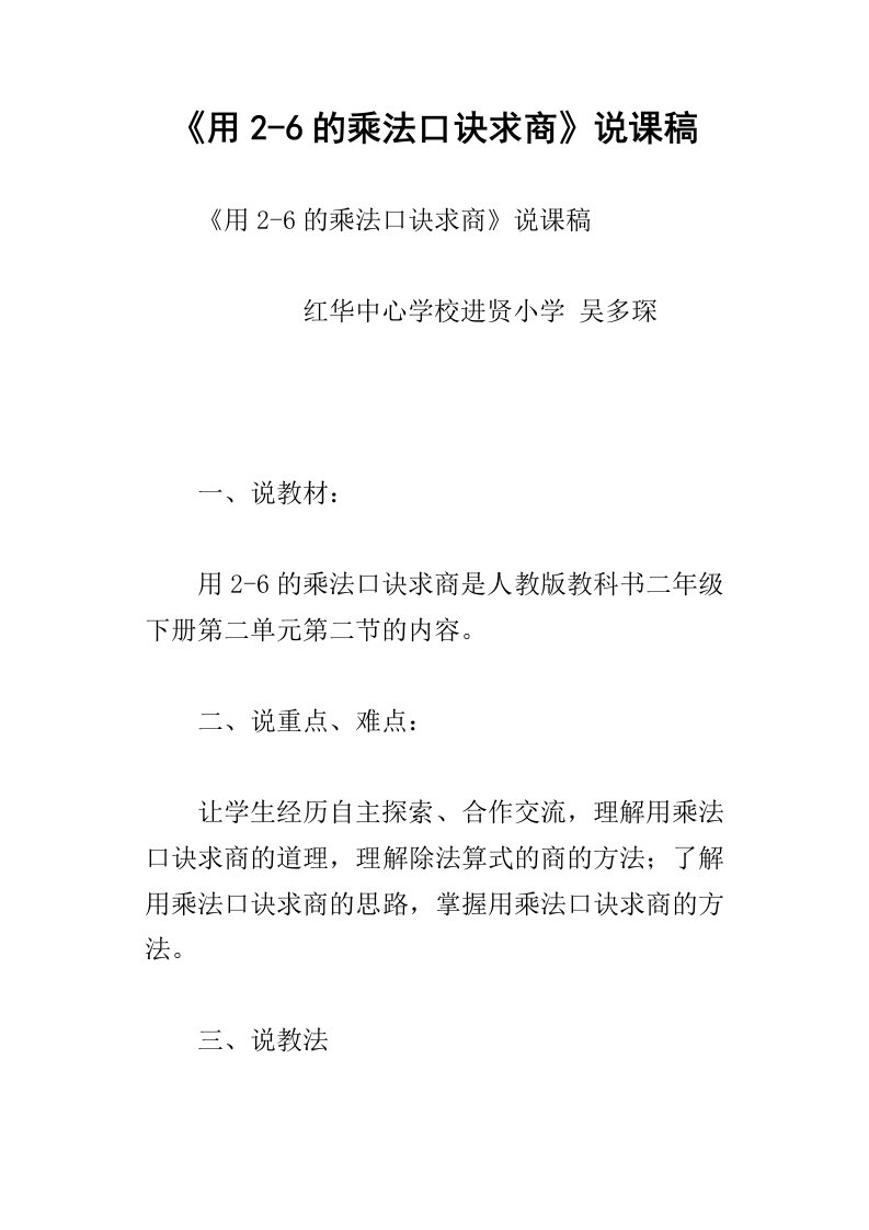 用26的乘法口诀求商说课稿