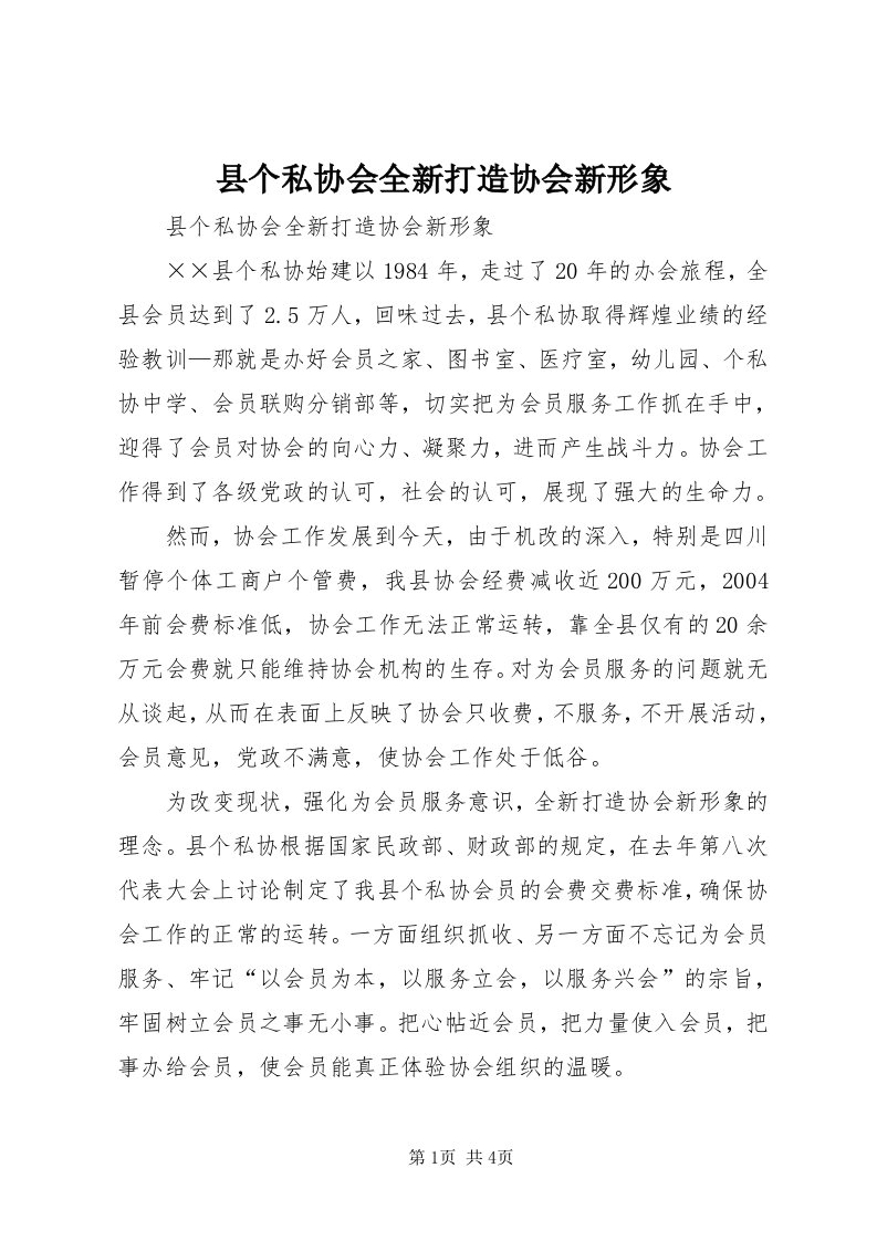 6县个私协会全新打造协会新形象