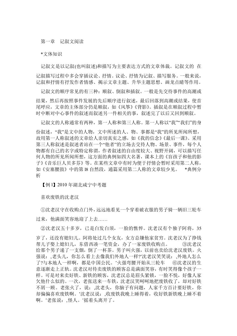 八年级语文阅读理解专项训练题(1)