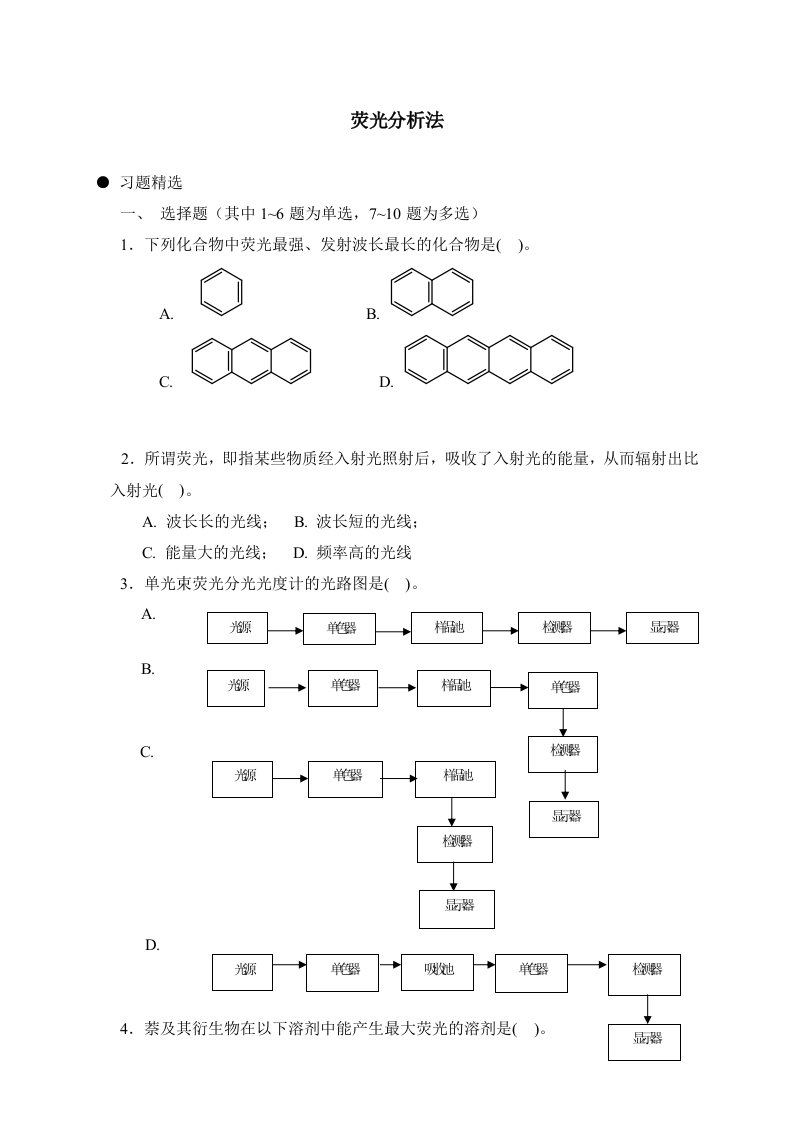 荧光习题