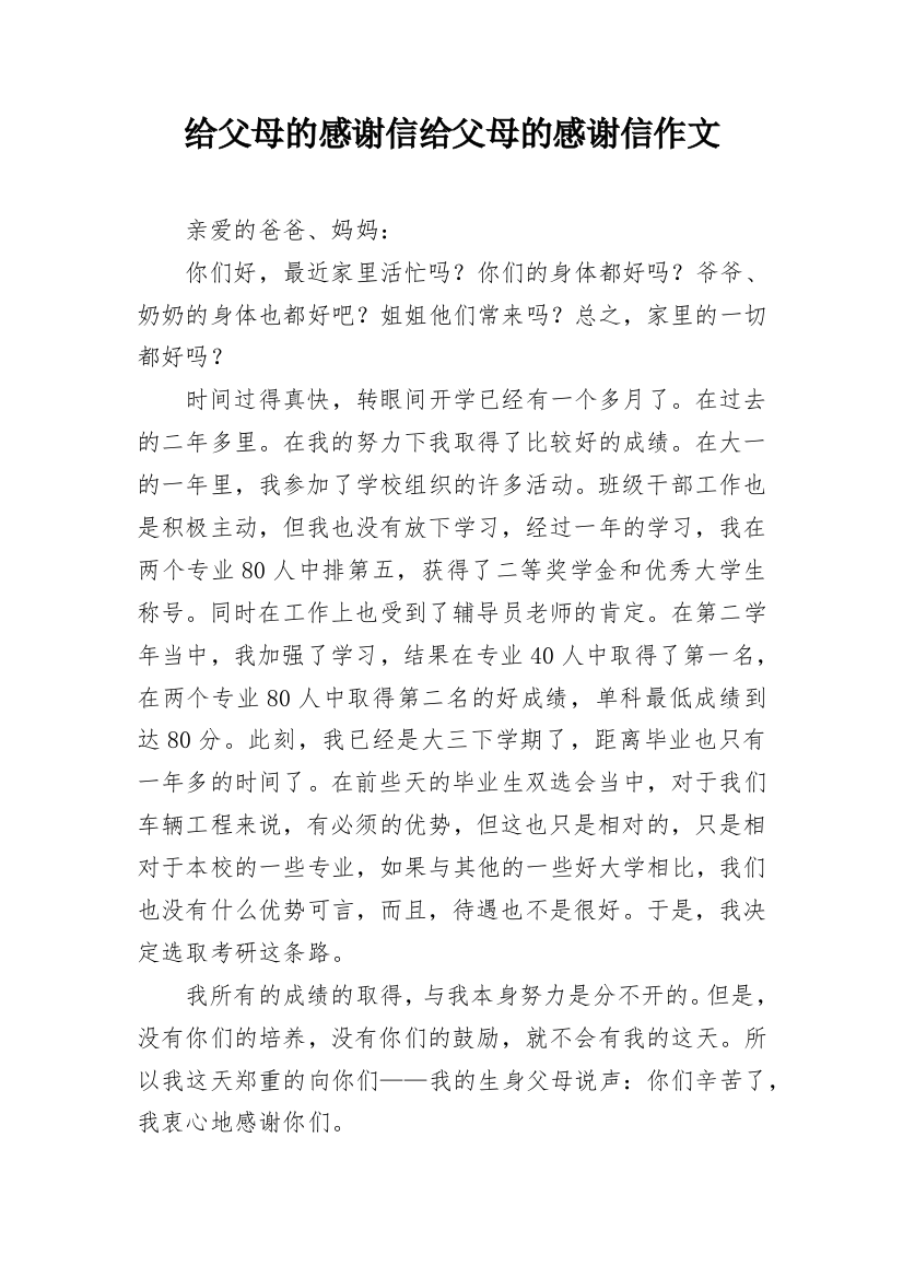 给父母的感谢信给父母的感谢信作文