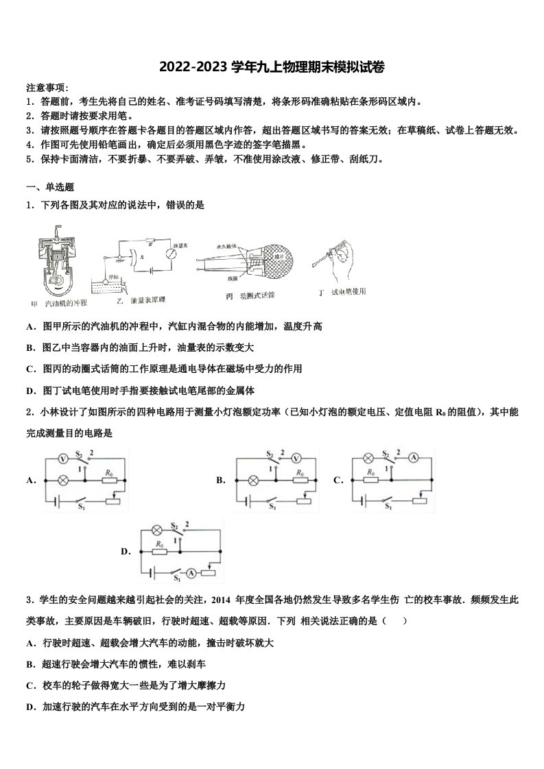 江苏省大丰市刘庄镇三圩初级中学2022年九年级物理第一学期期末监测模拟试题含解析