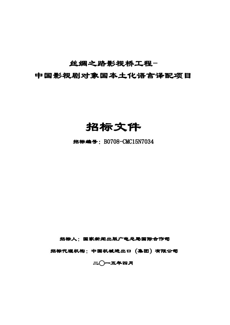 最新版中国影视剧对象国本土化语言译配项目