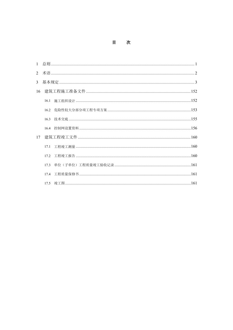 建筑工程施工资料通用