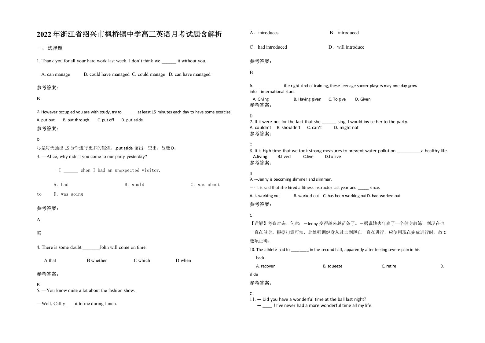 2022年浙江省绍兴市枫桥镇中学高三英语月考试题含解析