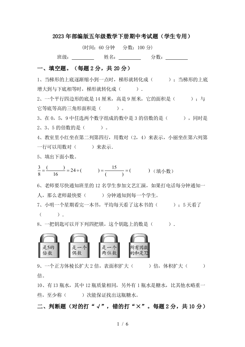 2023年部编版五年级数学下册期中考试题(学生专用)