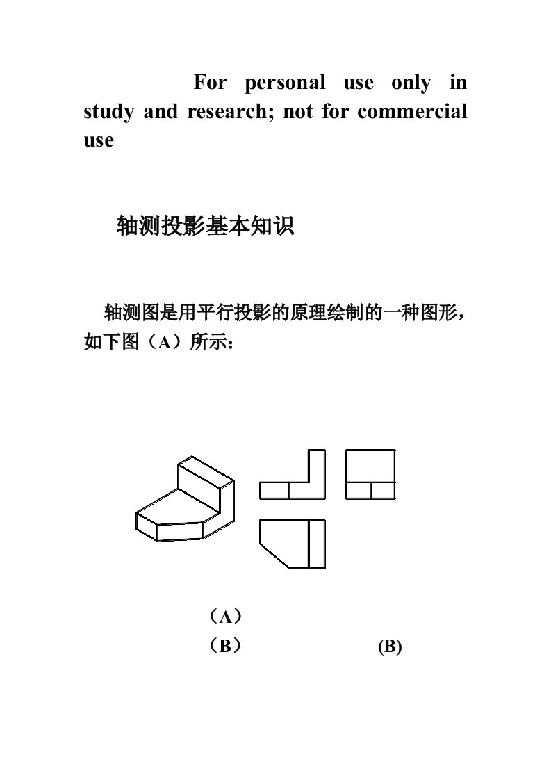 轴测投影基本知识