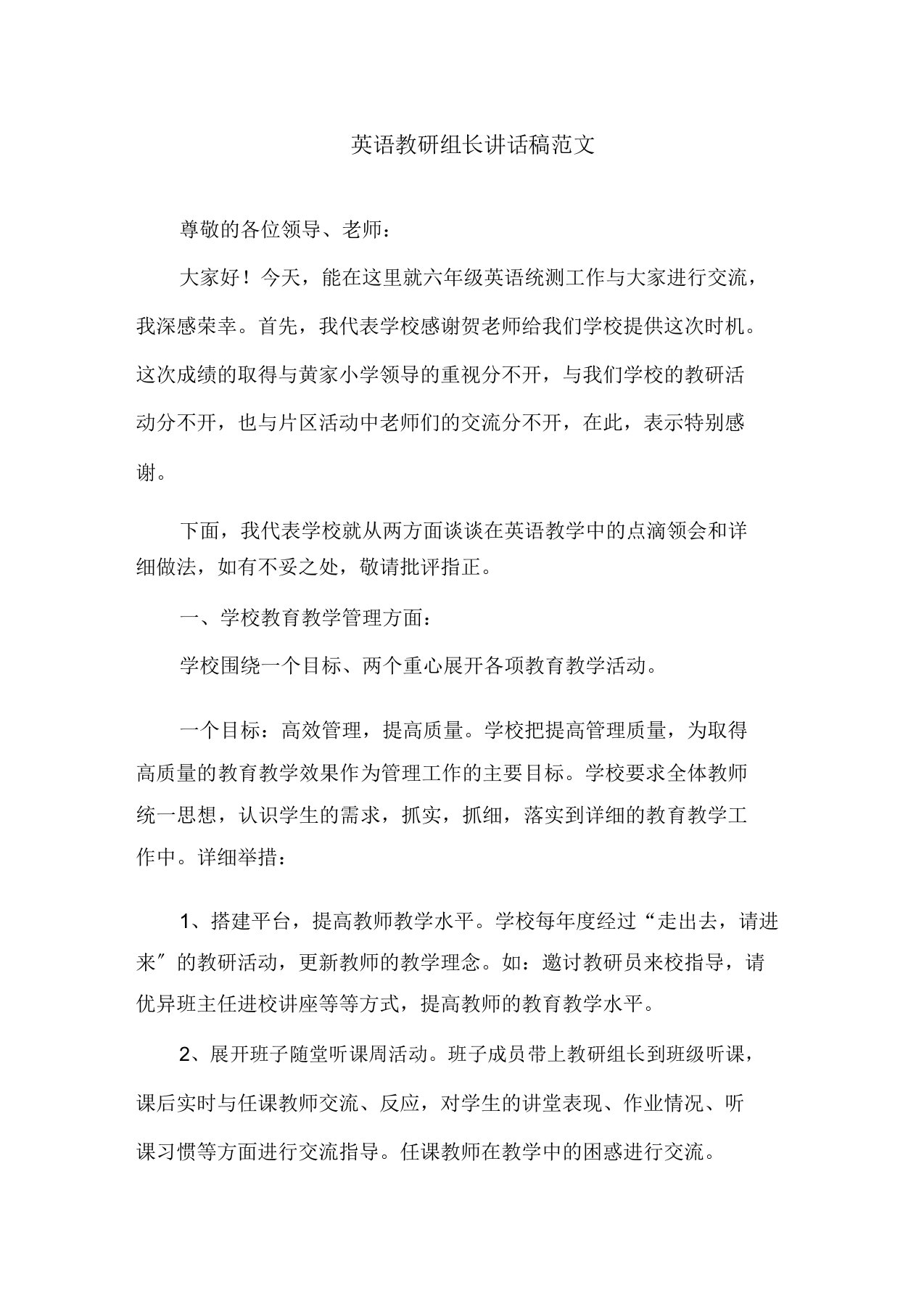 英语教研组长发言稿精选