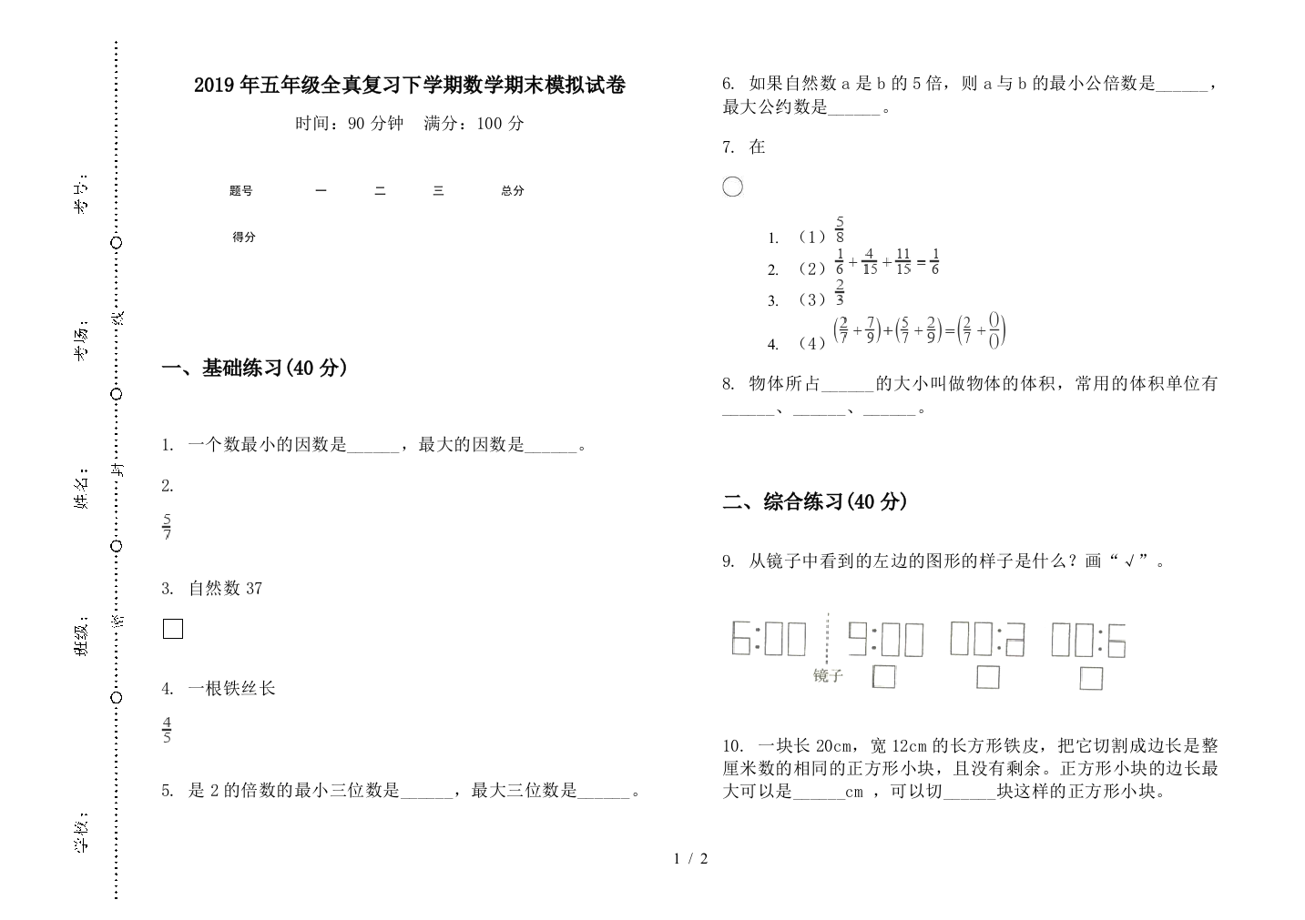 2019年五年级全真复习下学期数学期末模拟试卷