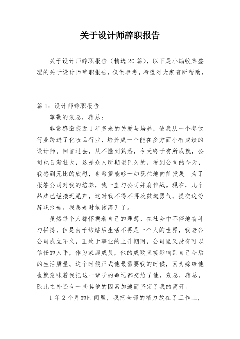 关于设计师辞职报告