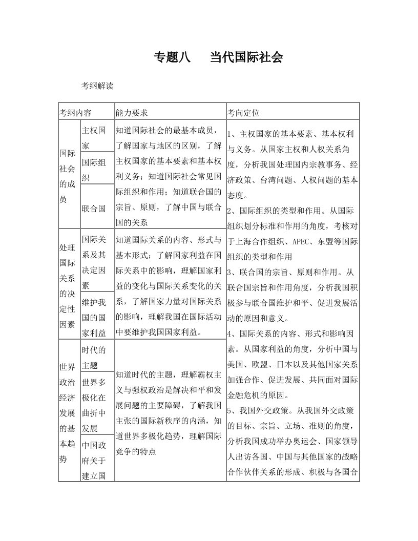 高三政治走进国际社会