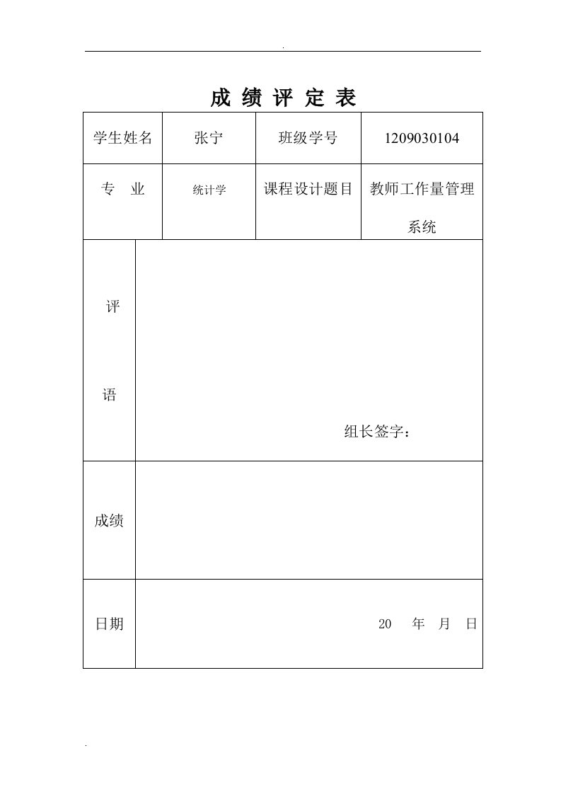 教师工作量管理系统_课程设计C语言