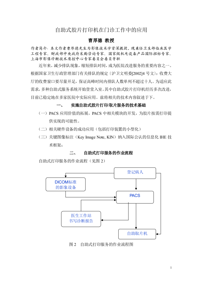 自助式胶片打印机在门诊工作中的应用