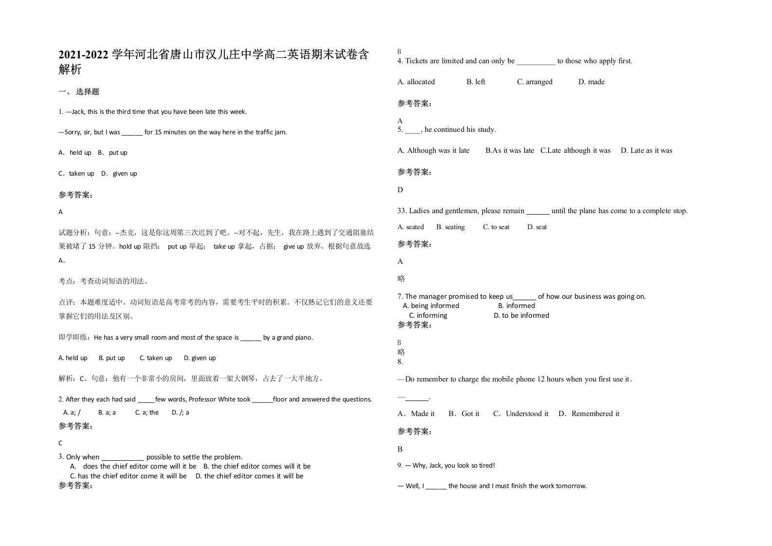 2021-2022学年河北省唐山市汉儿庄中学高二英语期末试卷含解析