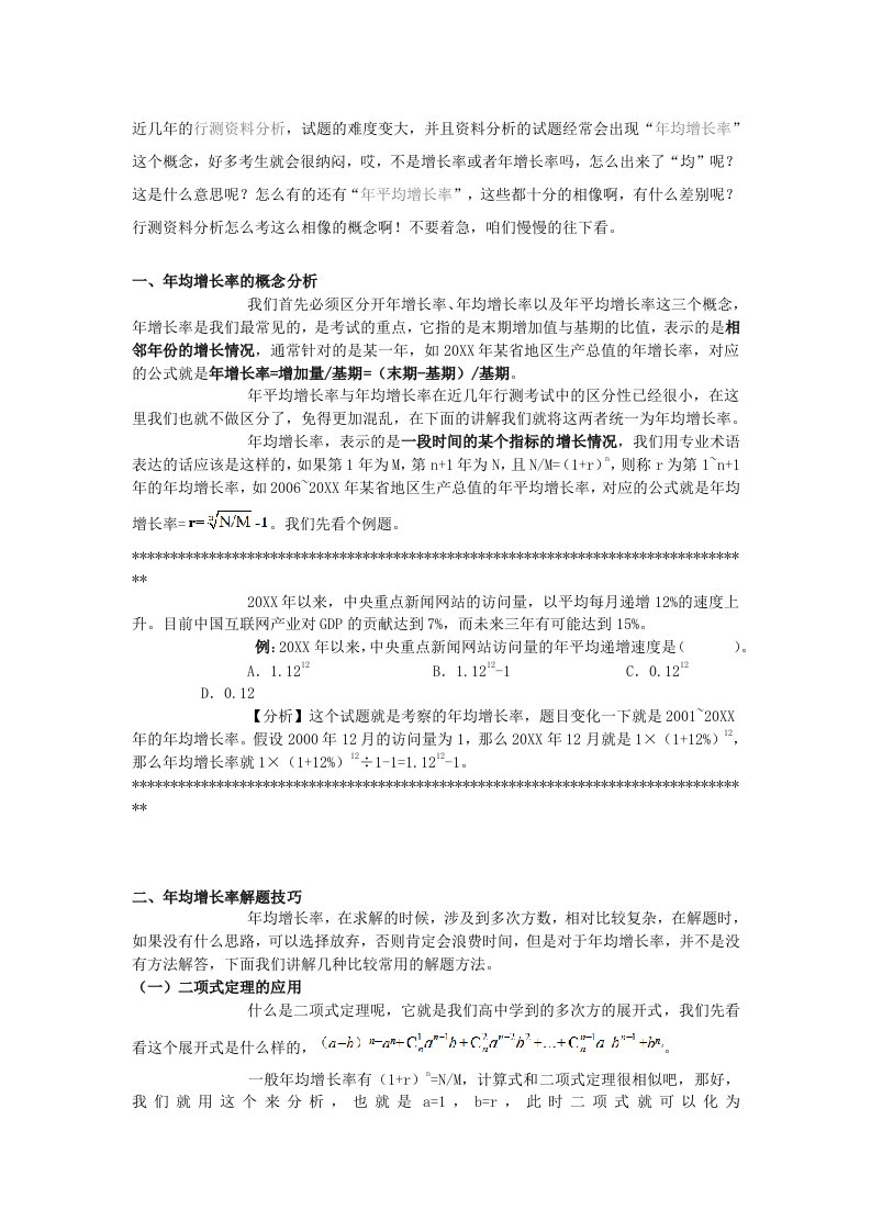 行测资料分析之年均增长率解题技巧分析