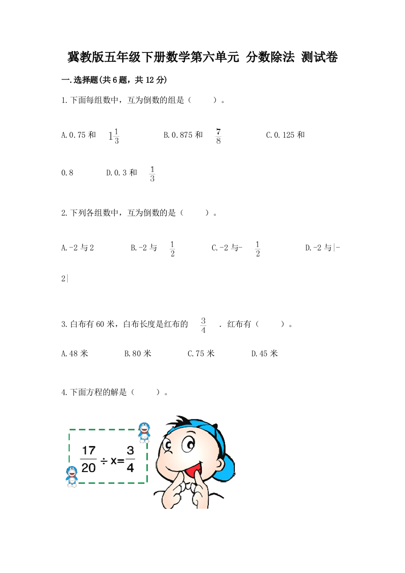 冀教版五年级下册数学第六单元