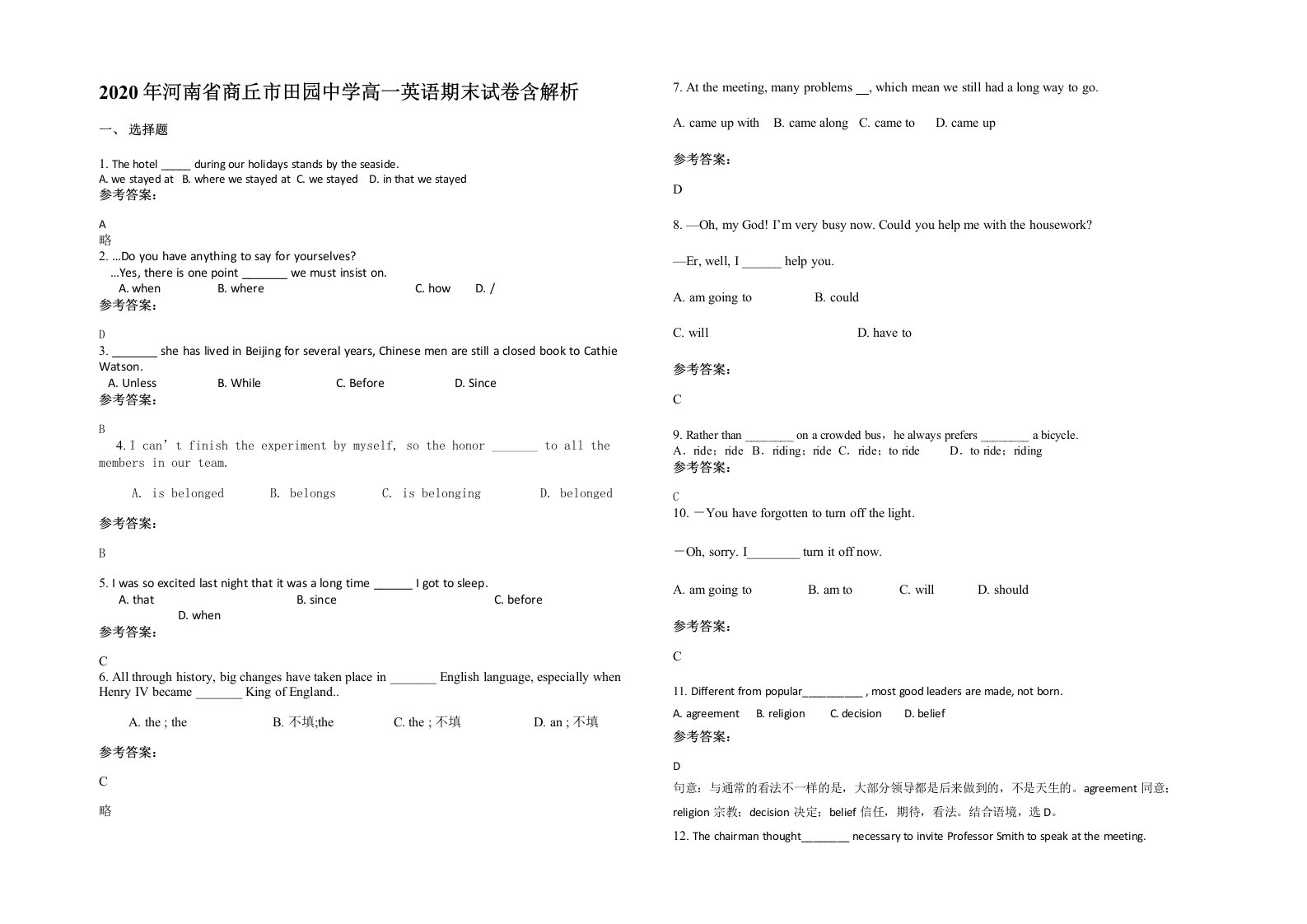 2020年河南省商丘市田园中学高一英语期末试卷含解析