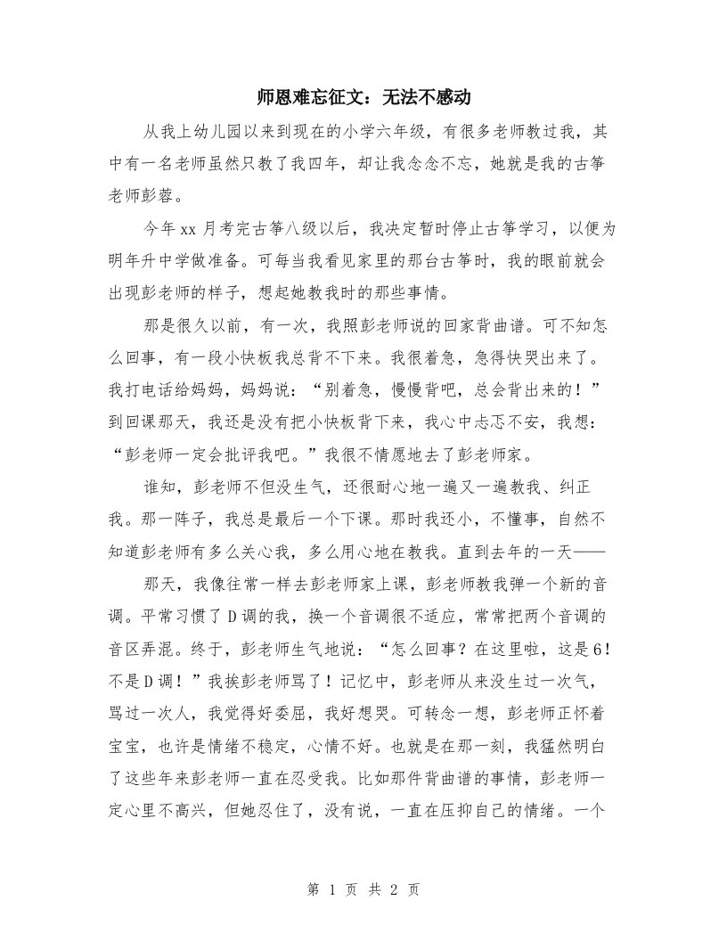 师恩难忘征文：无法不感动