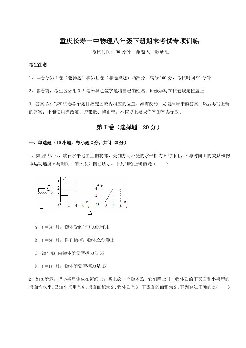 2023-2024学年重庆长寿一中物理八年级下册期末考试专项训练试题