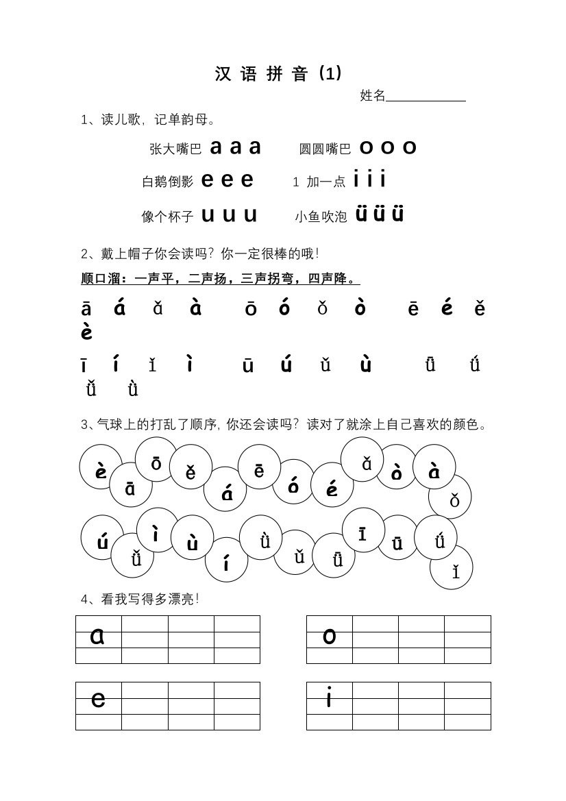 拼音学习暑期班学习资料