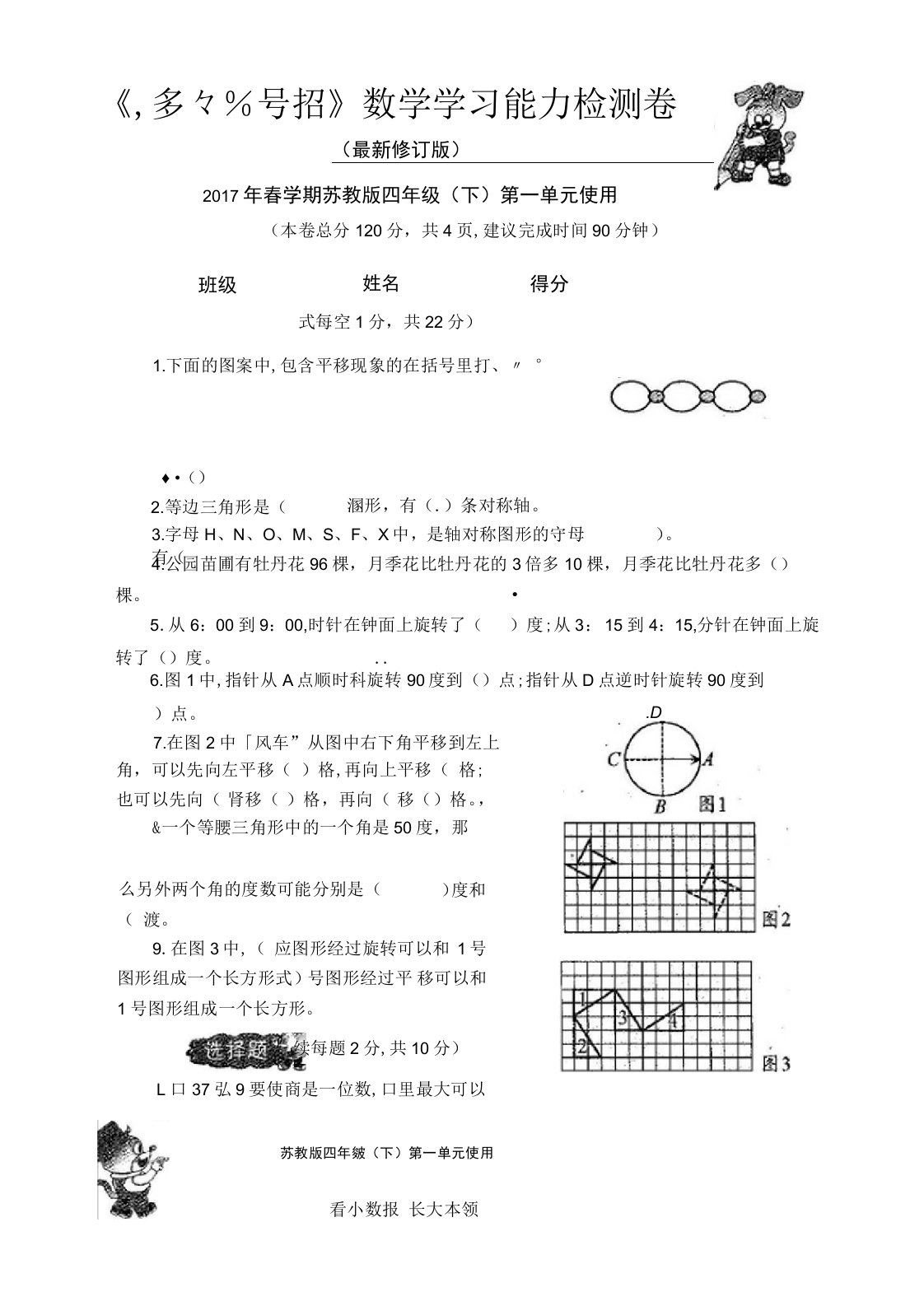 2017年春学期苏教版四年级下册《小学生数学报》数学学习能力检测卷