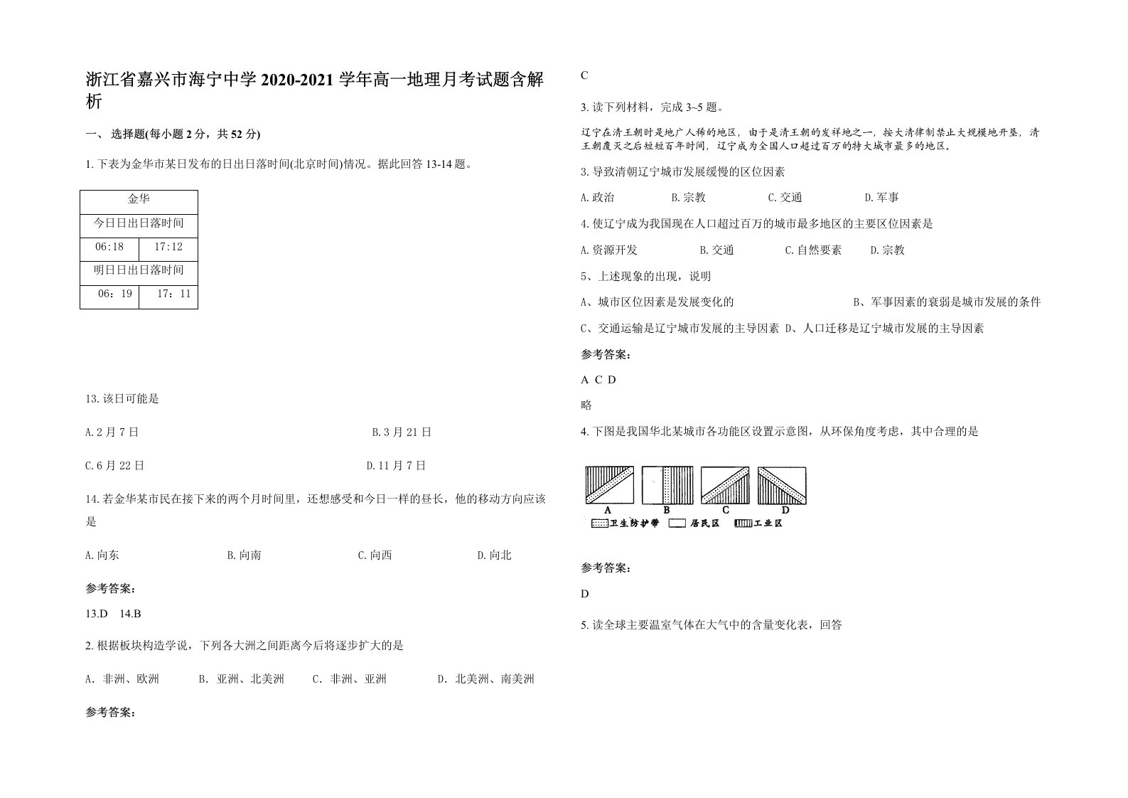 浙江省嘉兴市海宁中学2020-2021学年高一地理月考试题含解析