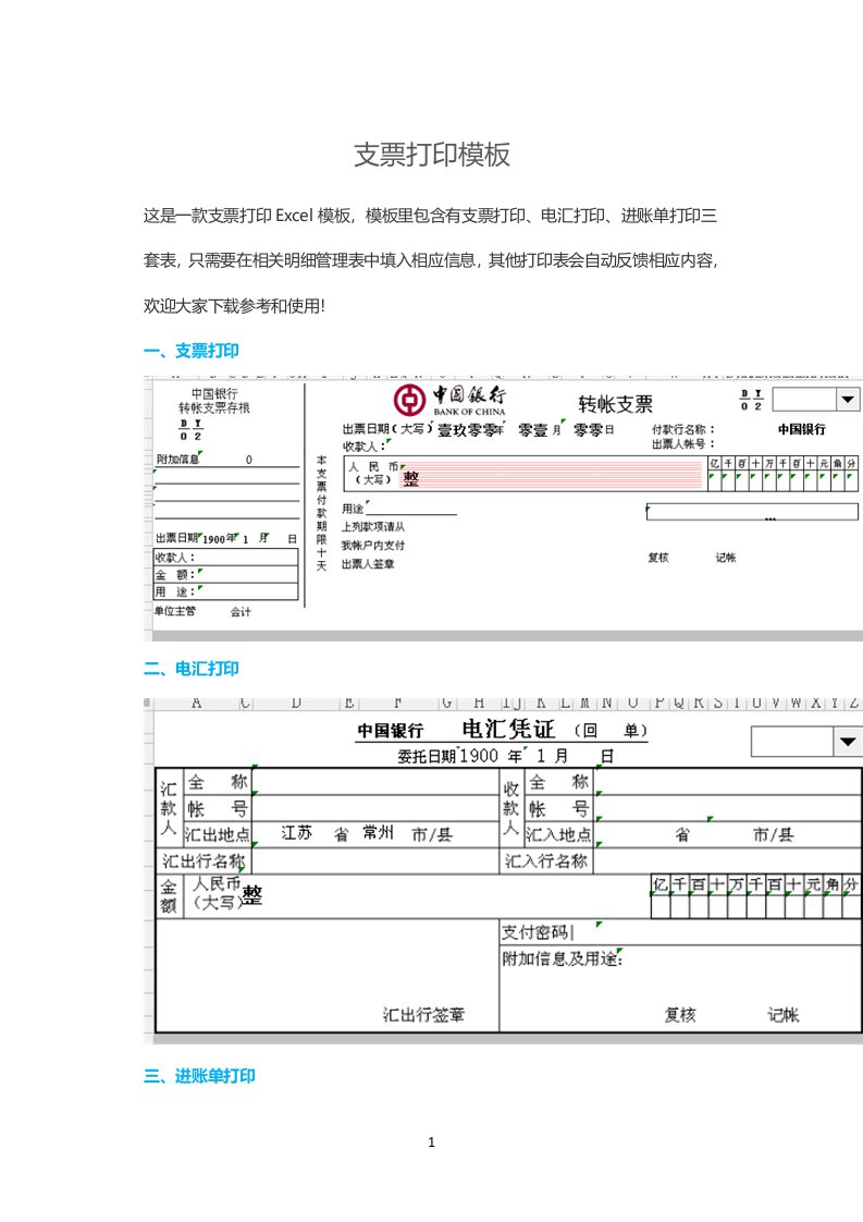 支票打印模板