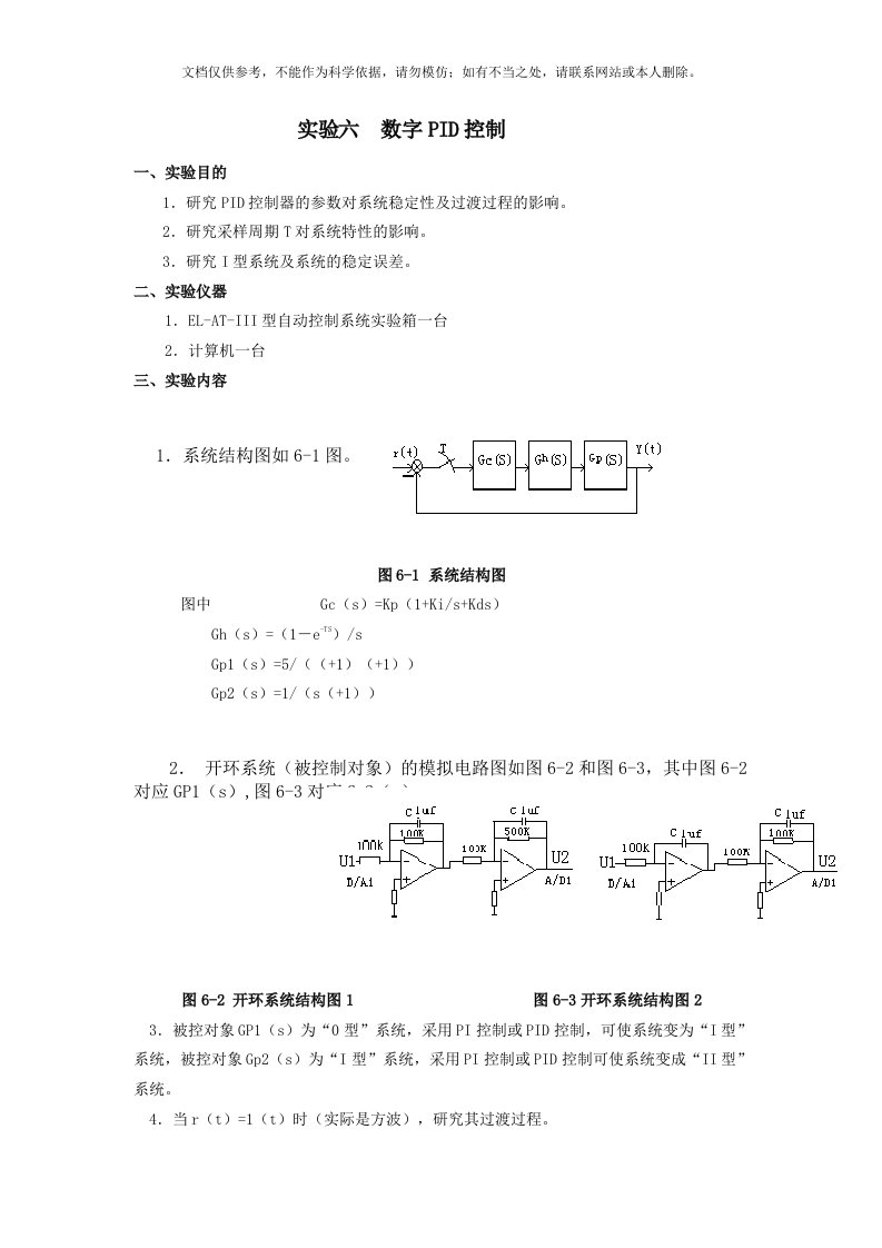 2020年自动控制实验报告六-数字PID控制