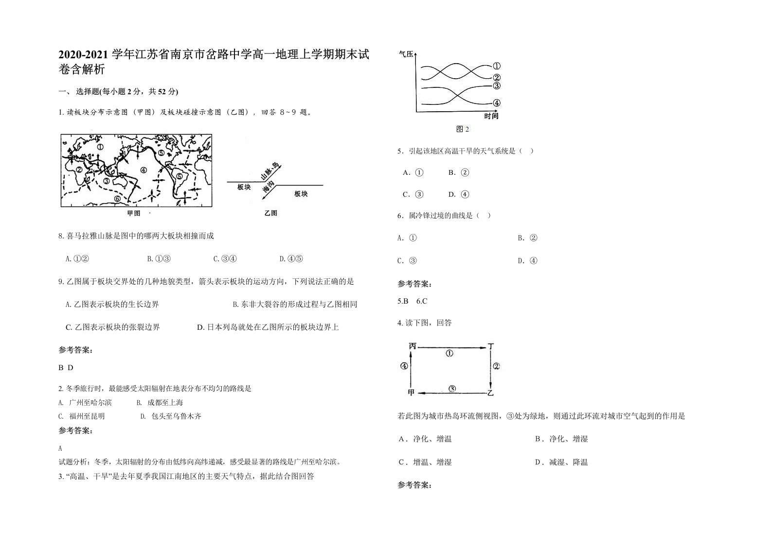 2020-2021学年江苏省南京市岔路中学高一地理上学期期末试卷含解析