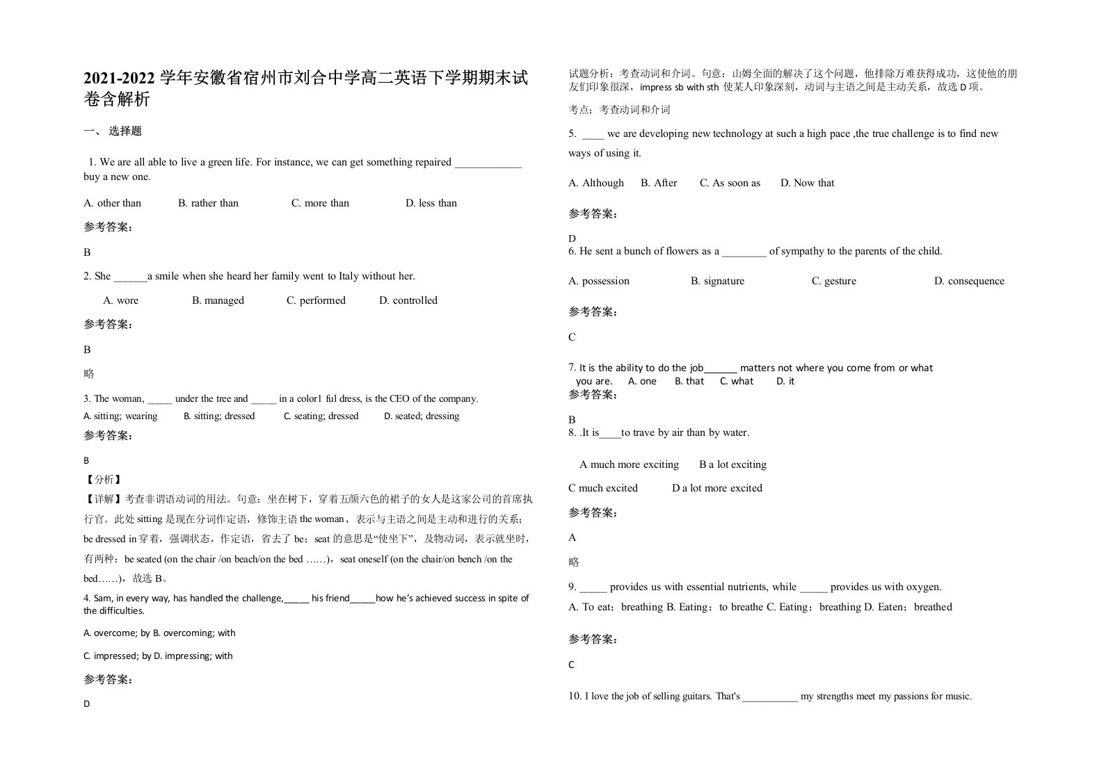 2021-2022学年安徽省宿州市刘合中学高二英语下学期期末试卷含解析