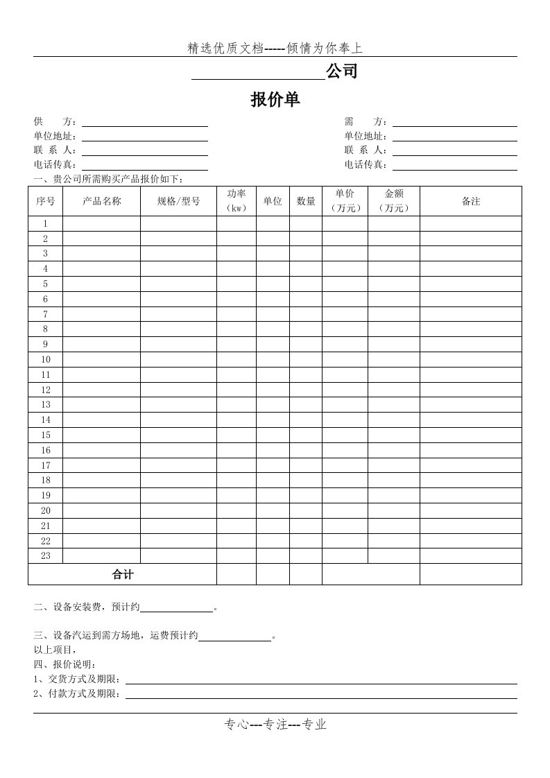 设备报价单空白模板(共2页)