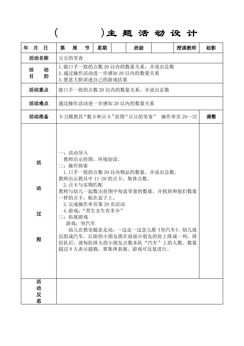 赵影-亿童数学教案