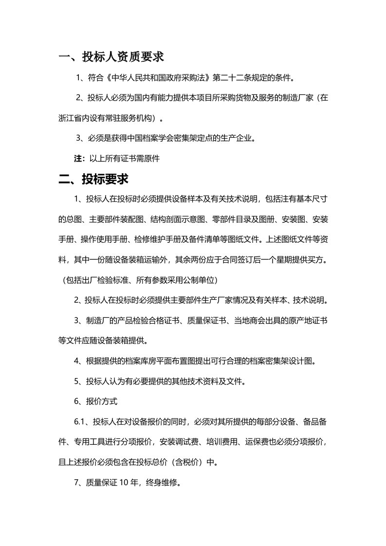 智能型电动密集架主要部件材料一览表