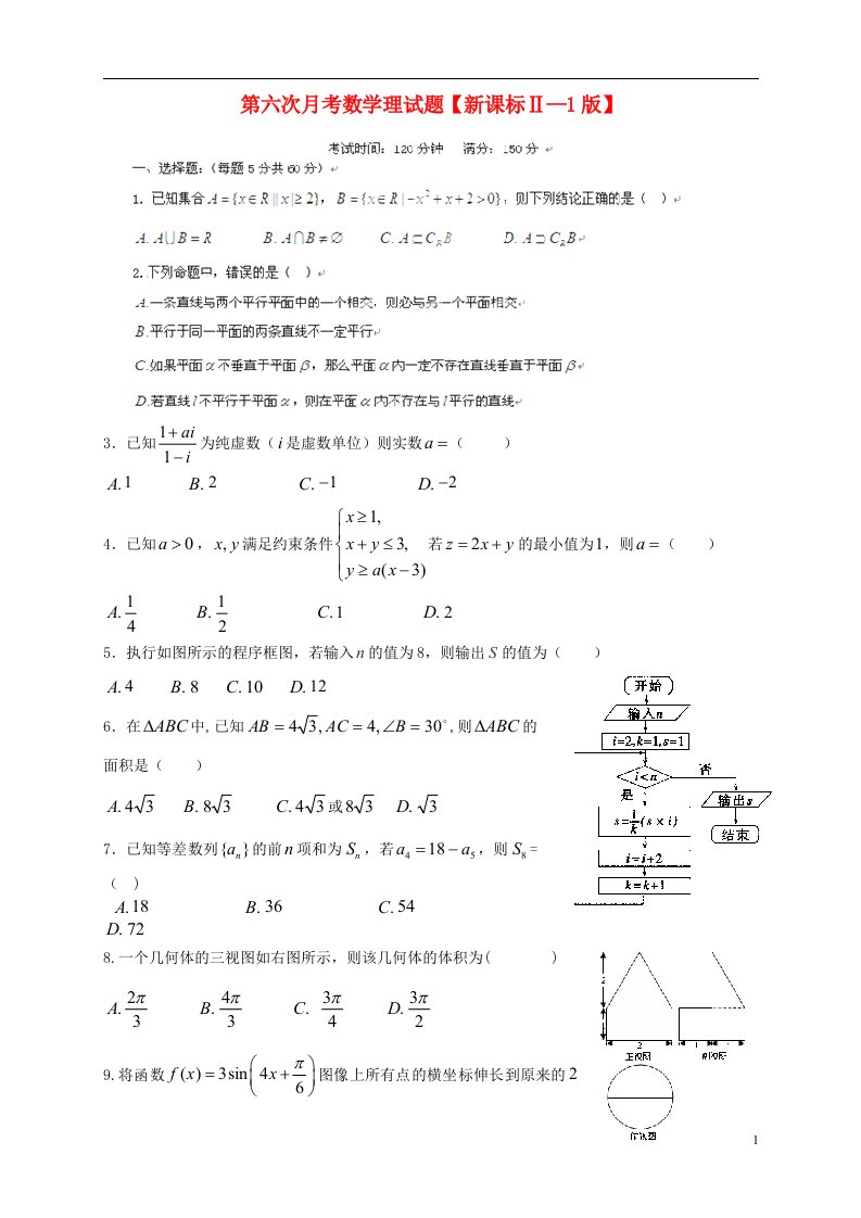 高三数学第六次月考试题