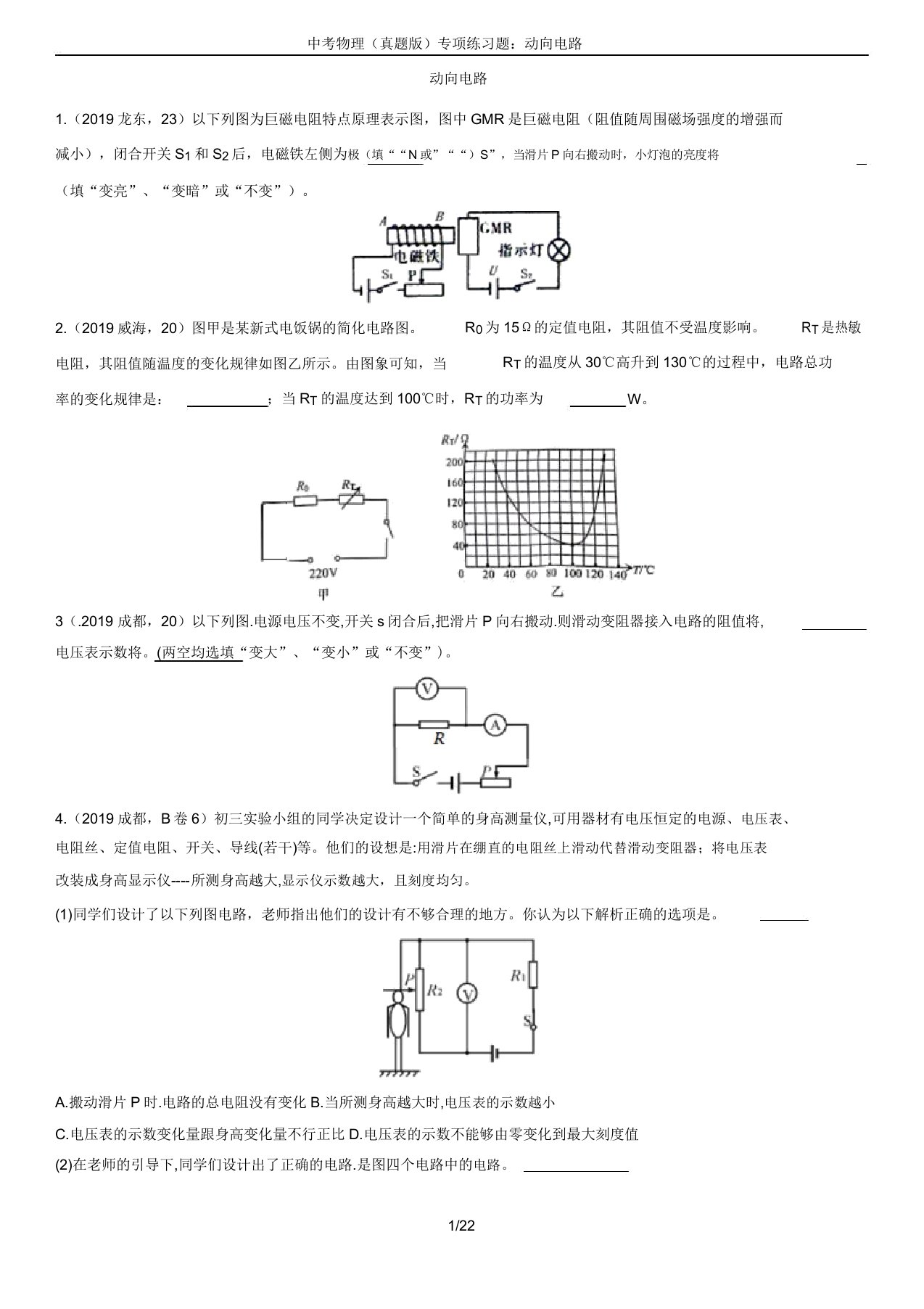 中考物理(真题版)专项练习题：动态电路