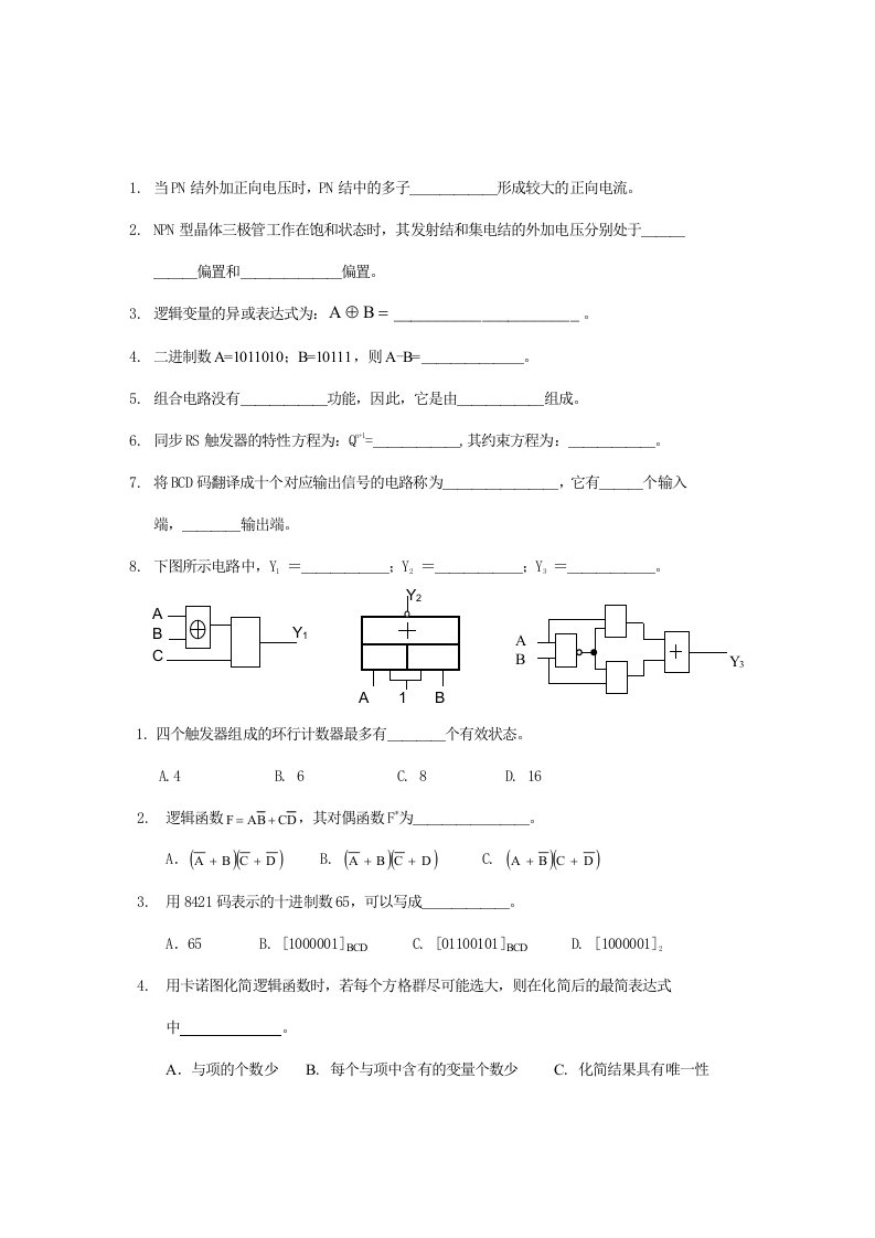 《数字电路》期末模拟试题及答案