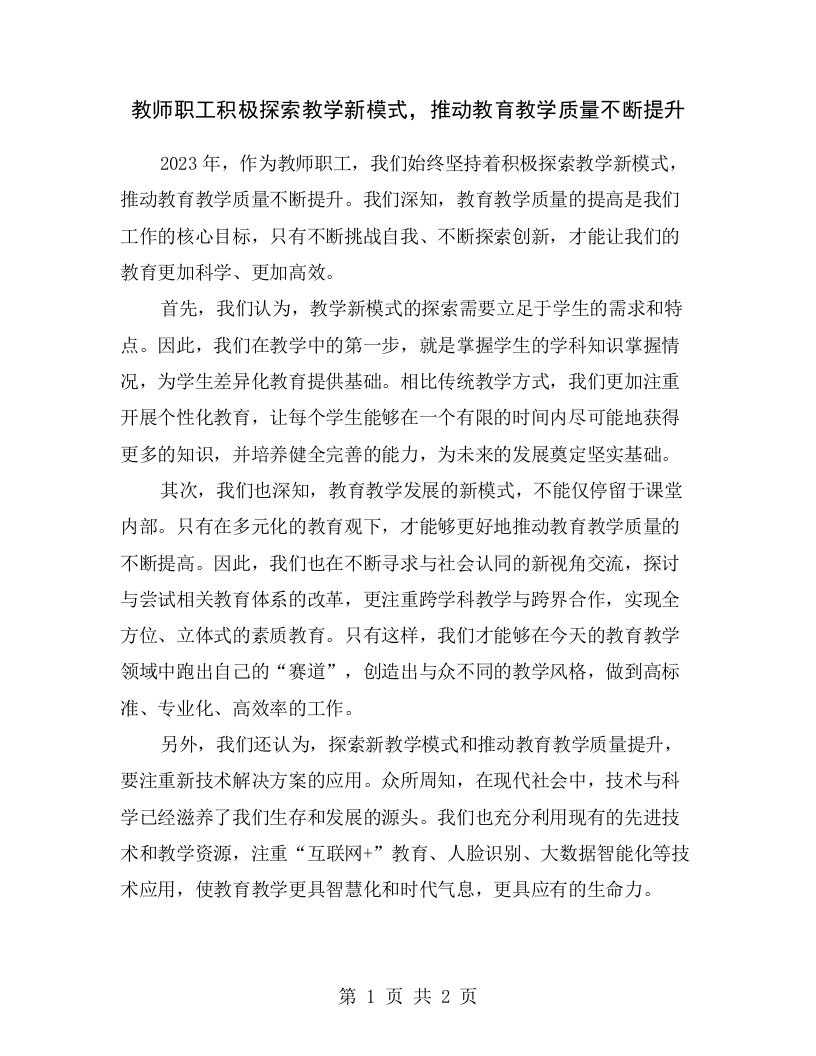 教师职工积极探索教学新模式，推动教育教学质量不断提升