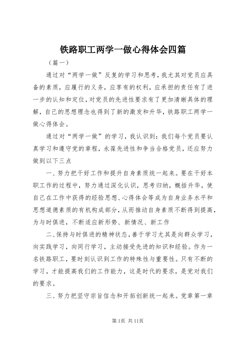 6铁路职工两学一做心得体会四篇